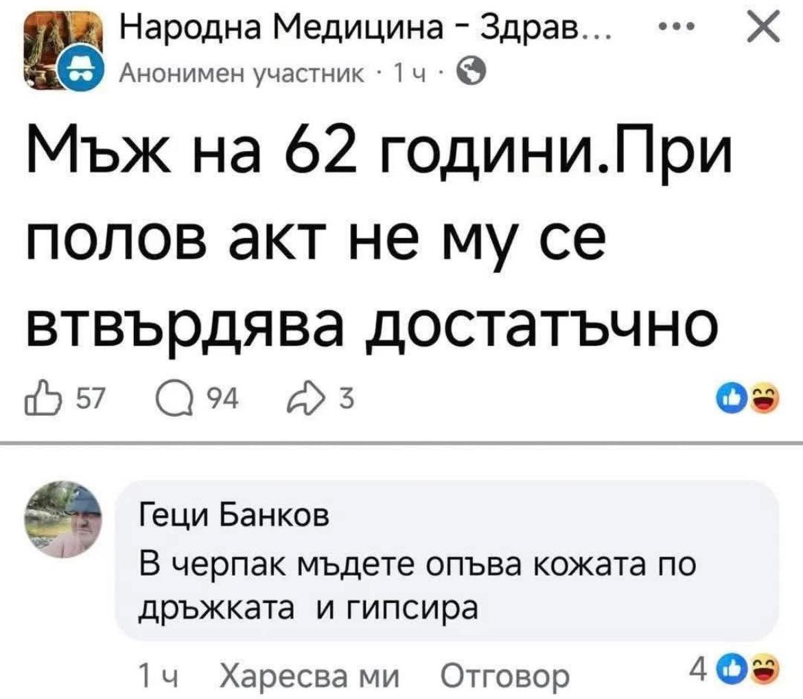 на мъж не му се втвърдява достатъчно